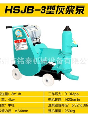 小型单缸灰浆泵HSJB-3地铁隧道防水堵漏注浆泵地基地坪加固灰浆泵