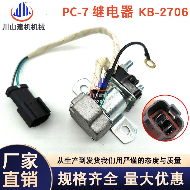 挖掘机配件适用PC200-7安全启动马达继电器600-815-2170-8940/41