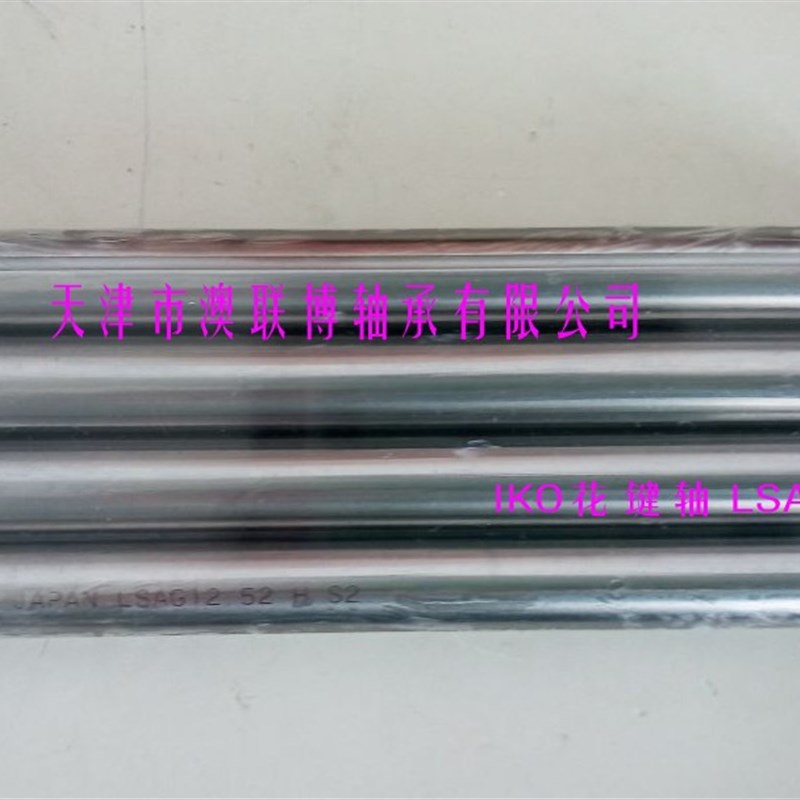 滚珠花键 LSAGL5HS2 LSAGLT12C1R150 MAG8 空心花键轴 导套