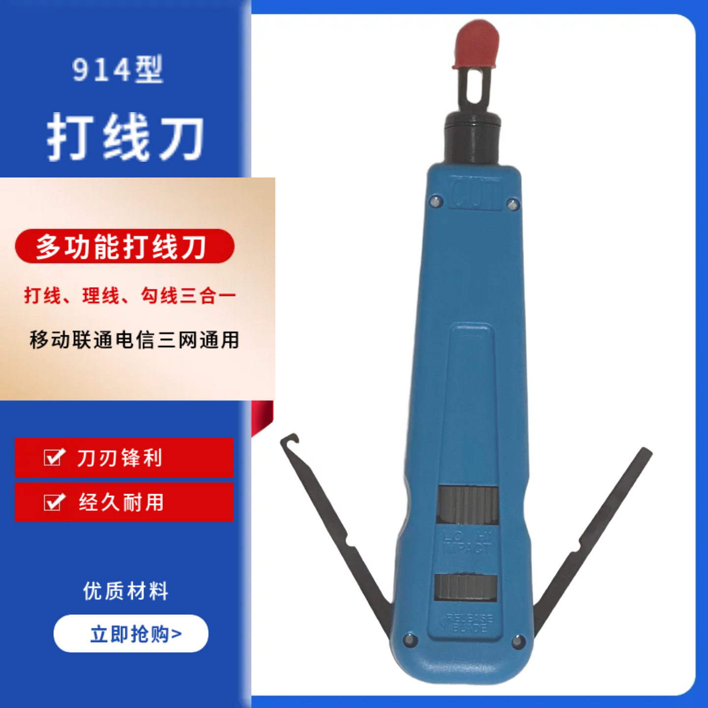 110打线刀914B打线工具网络模块卡线刀电话线配线架打线刀打线钳