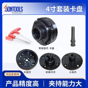 家用DIY多功能小型木工车床卡盘 6寸英制螺纹轴链接四爪联动夹