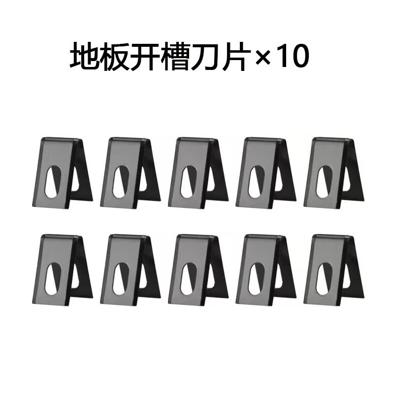 PVC运动塑料塑胶地板随意开槽刀刀片U型V型修平铲平器割片