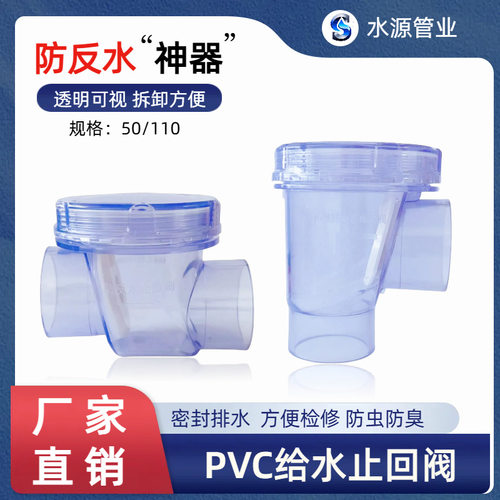 厨房下水道50止回阀防臭反水倒灌110PVC下水管排水直通透明止逆阀