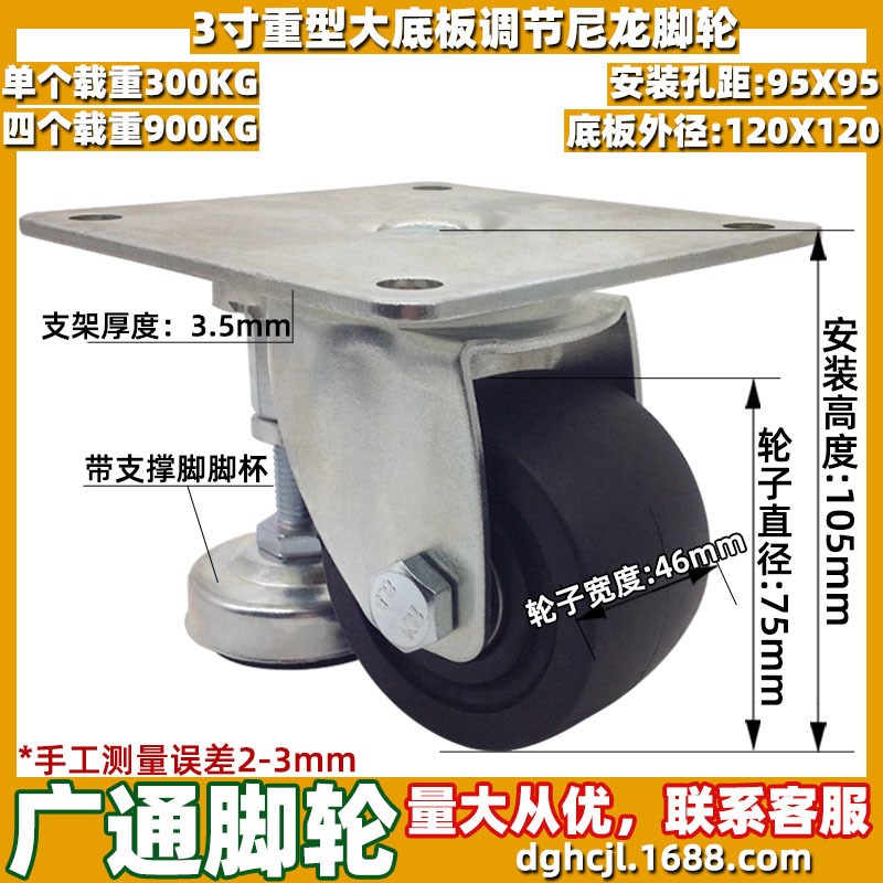 3寸重型万向尼龙带脚杯脚轮工业水平带整块可调节转向机器轱辘