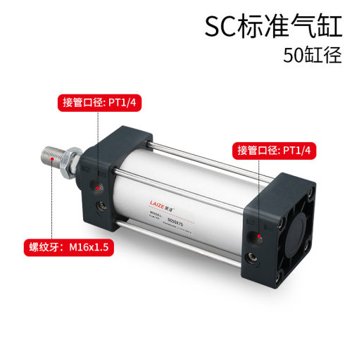 莱泽气动SC标准气缸缸径50*25/50/75/100/125/150/175/200/250