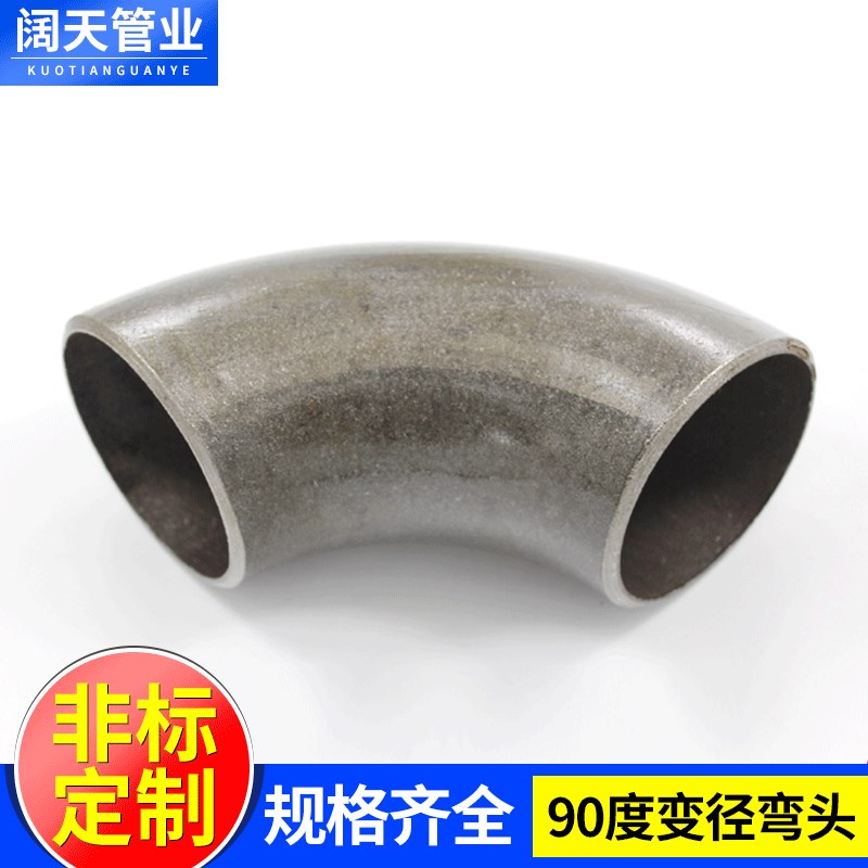 90度变径弯头 焊接碳钢弯头 压制90度弯头国标美标 弯管