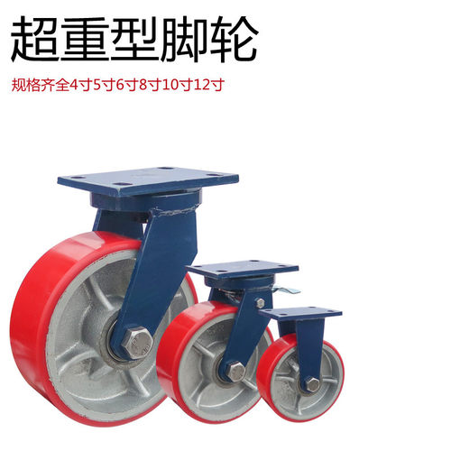 超重型脚轮万向4寸5寸6寸8寸10寸12寸聚氨酯PU重载手推车龙门架轮