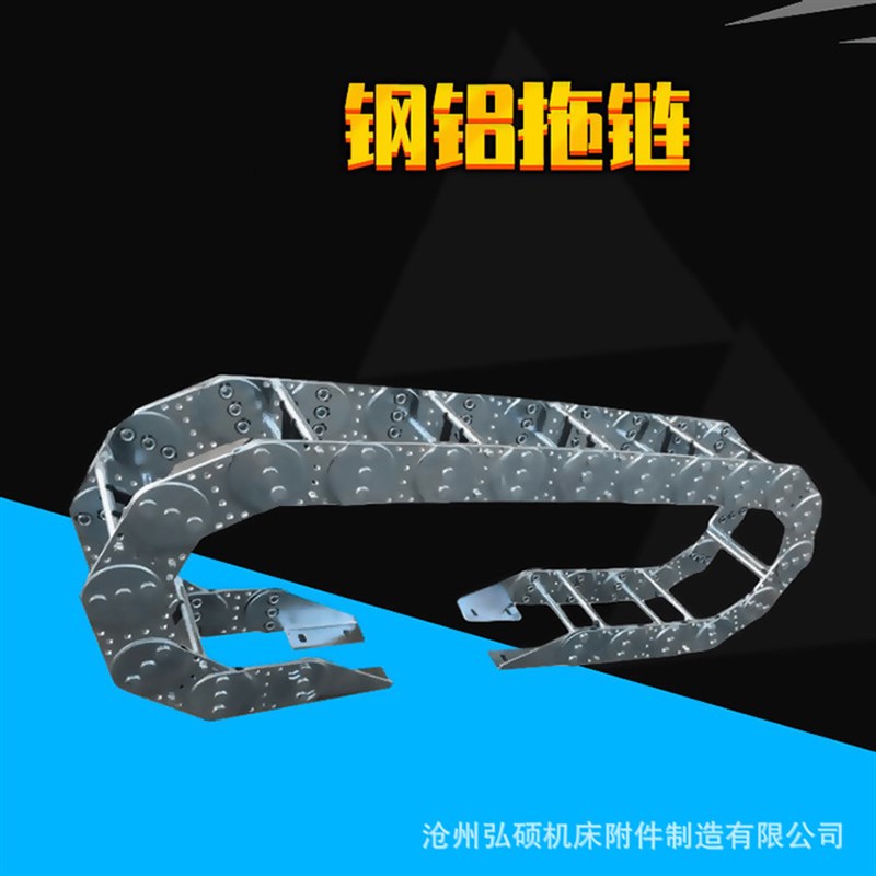 拖链工业厂家钢铝拖链TL型钢制拖链机床设备拖链电缆拖链机床链