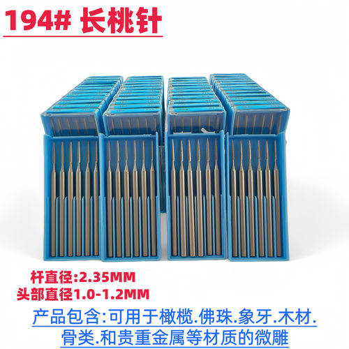 2.35柄微雕刀 橄榄核雕刻刀 微雕刀 雕刻机 牙机 木雕工具194