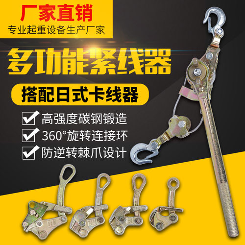 紧线器多功能拉线器电力卡线器手动收卡头钢丝绳拉紧器荷缔机
