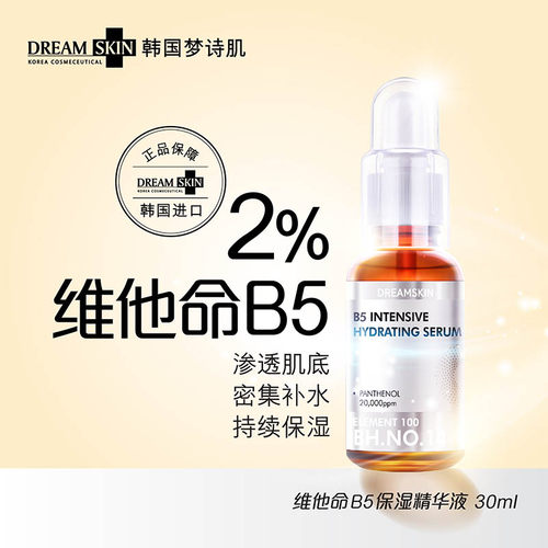 韩国进口梦诗肌维他命B5保湿精华
