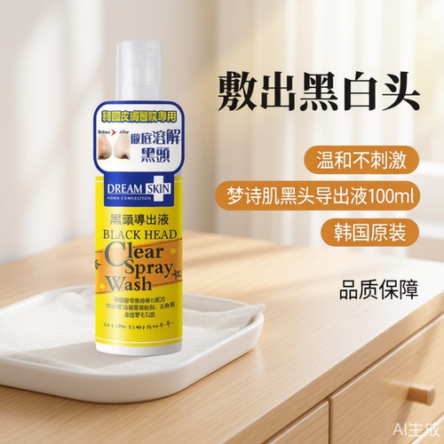 韩国进口梦诗肌去黑头导出液