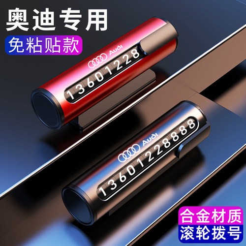【奥迪】金属挪车电话号码牌