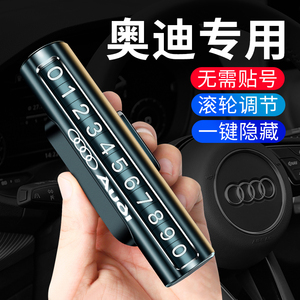 奥迪临时停车牌挪车电话号码牌卡A3/A4L/A6L/Q5L车内装饰用品改装