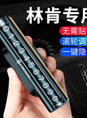 林肯临时停车电话号码牌冒险家MKC大陆MKZ航海家MKX汽车移挪车牌