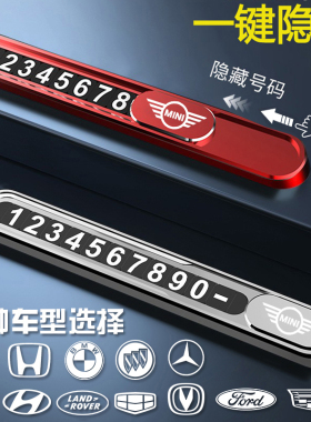 宝马 mini临时停车号码牌cooper JCW countryman迷你装饰电话挪车