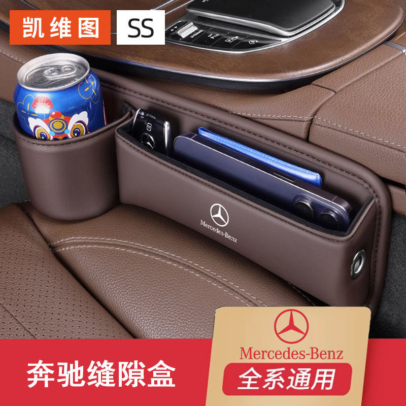 适用奔驰C/A/E级E300L/C200/260L座椅夹缝收纳盒车内装饰用品大全