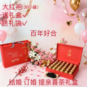 结婚订婚接亲提亲大红袍茶叶礼盒下茶喜茶婚庆中式 大红色喜庆送礼