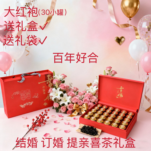 结婚订婚接亲提亲大红袍茶叶礼盒