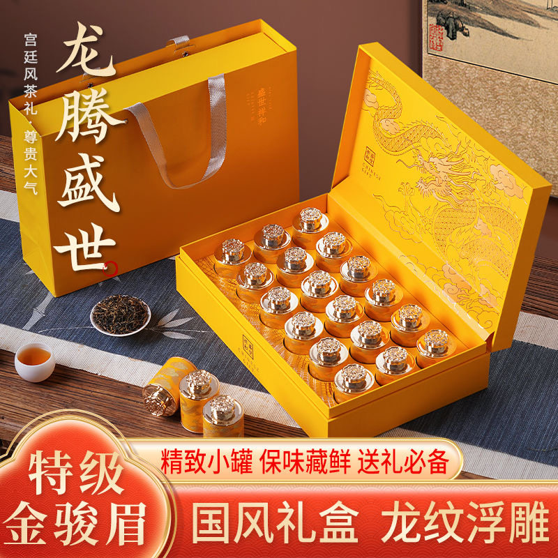 正宗金骏眉特级蜜香型礼盒装