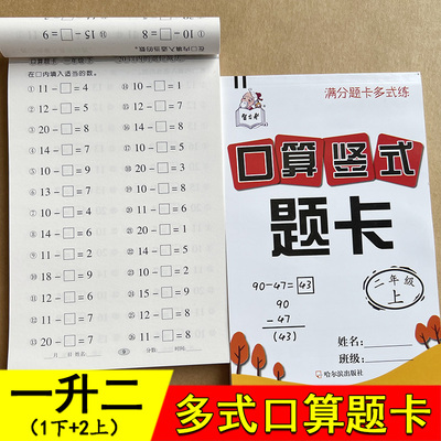 本一升二年级算题专项训练