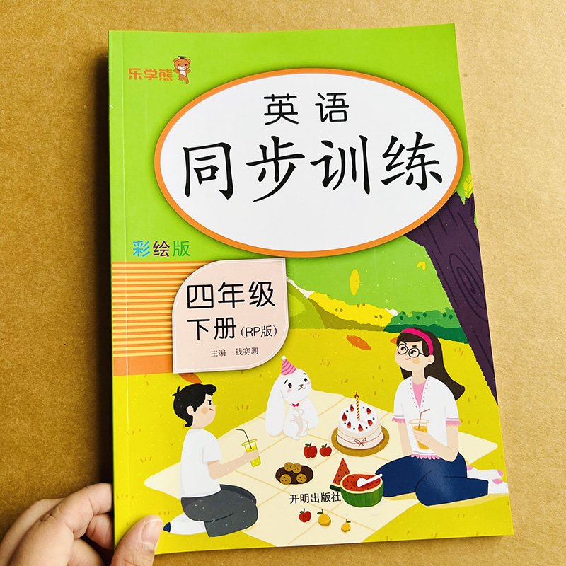 四年级下册英语同步练习