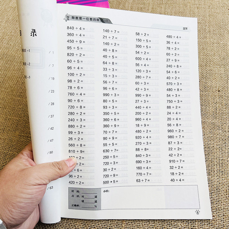 口算题卡小学生教材每天100道计时测评数学题同步专项训练 两位数乘除