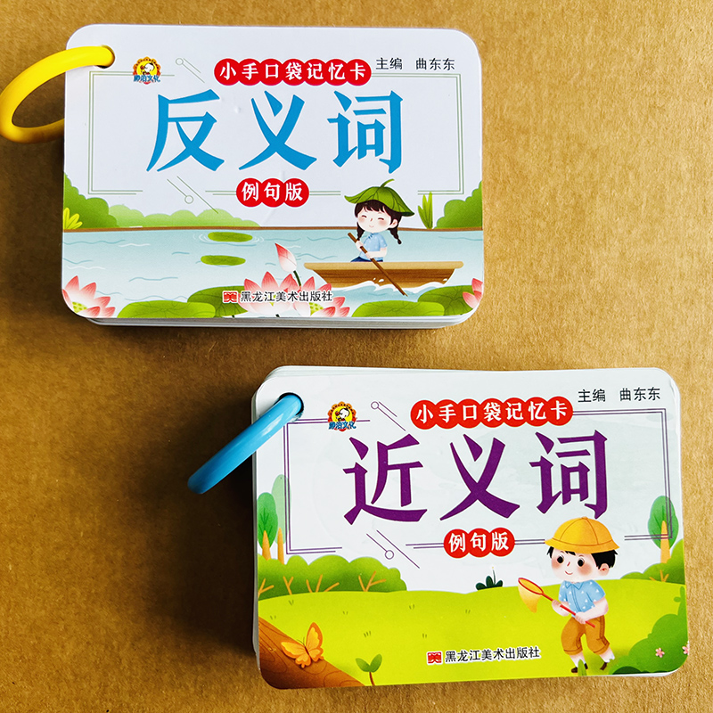 扫码听读小学生近义词反义词