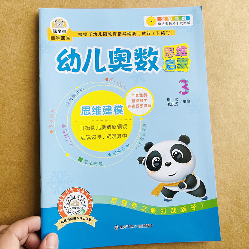 题园小班中班大班幼儿奥数启蒙数学智力游戏书学前宝宝数量连线题看图