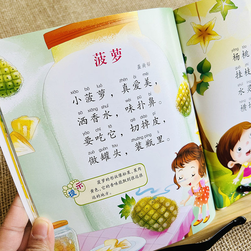 宝宝儿歌绘本 水果蔬菜儿歌书 彩图大字注音版名家编写有趣儿歌宝宝学
