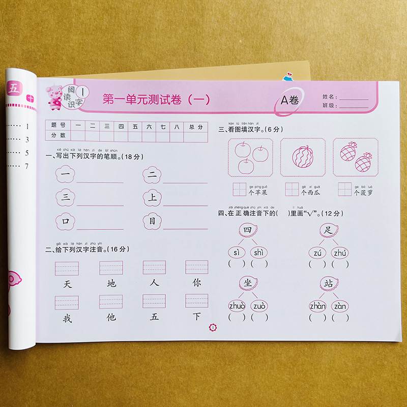 幼小衔接综合训练测试卷阅读识字