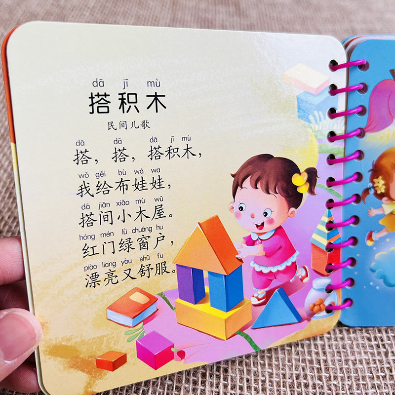 宝宝早教卡片看图儿歌卡片加厚撕不烂早教书儿歌童谣顺口溜彩色有图