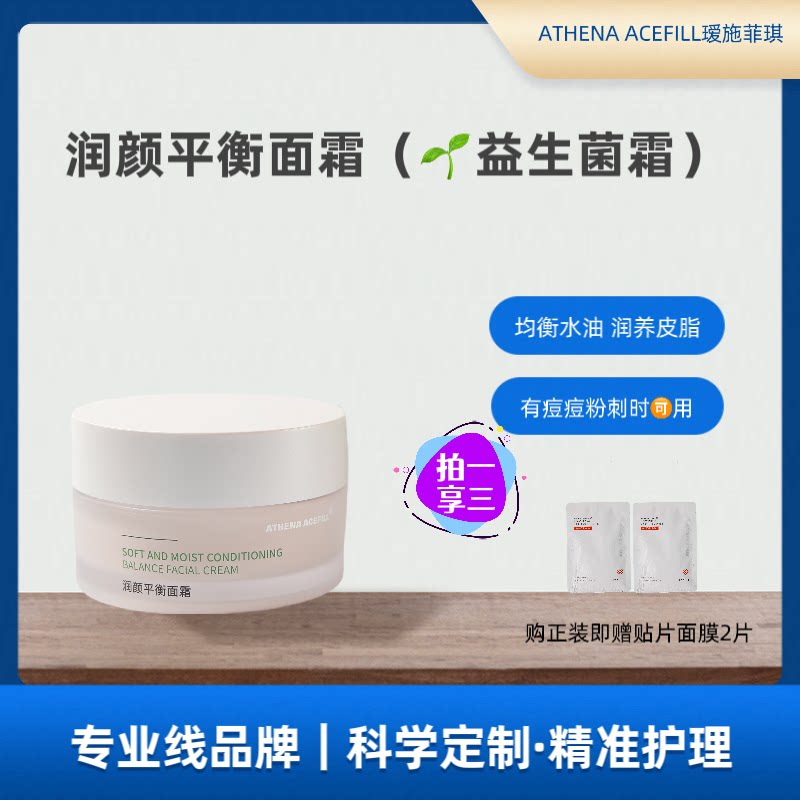 院线瑷施菲琪润颜平衡面霜促新焕颜均衡水油柔润肌肤舒护屏障60g