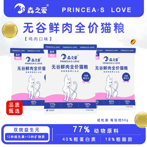 森之爱全阶无谷鲜肉成猫幼猫粮