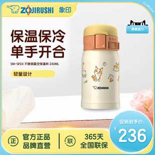 ZOJIRUSHI象印保温杯便携304不锈钢卡通学生保温保冷杯SP24 240ml