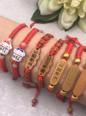 金榜题名手链高考中考必胜红绳学生礼物幸运红绳逢考必过编织手链