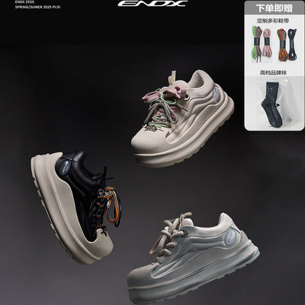 【汪苏泷 周深同款】ENDX/25SS 时尚厚底增高运动休闲板鞋大头鞋