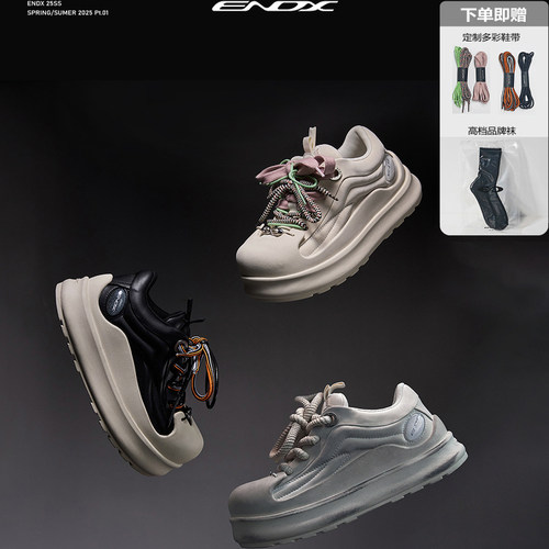 【汪苏泷 周深同款】ENDX/25SS 时尚厚底增高运动休闲板鞋大头鞋