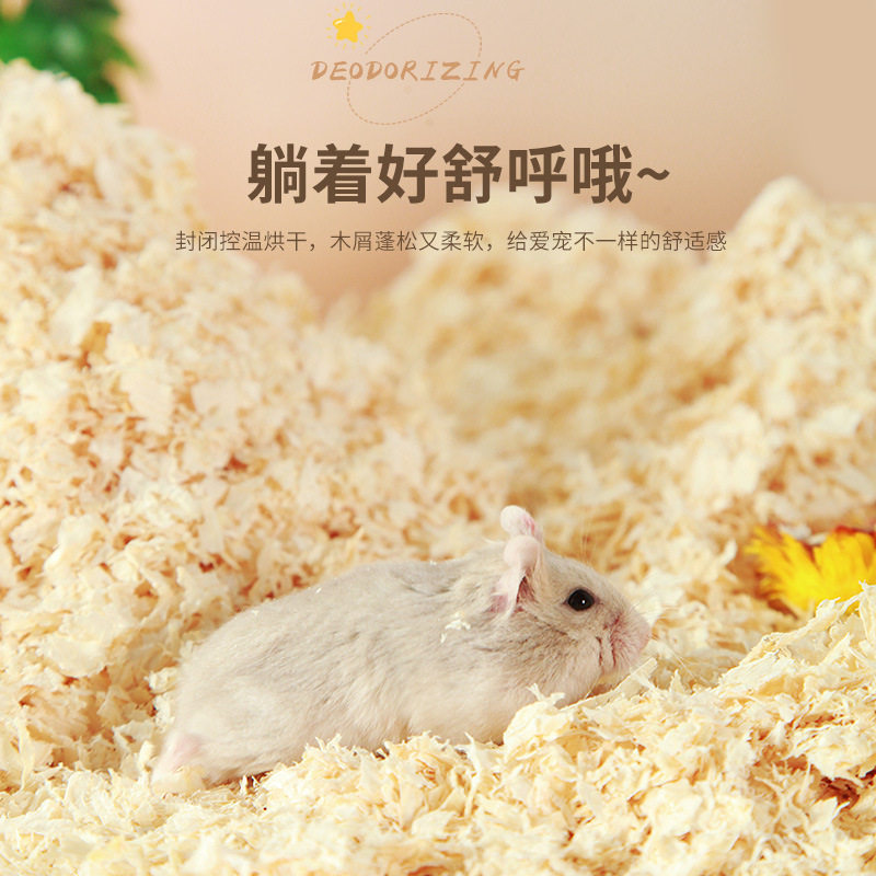 仓鼠木屑垫料除臭吸水保暖造景