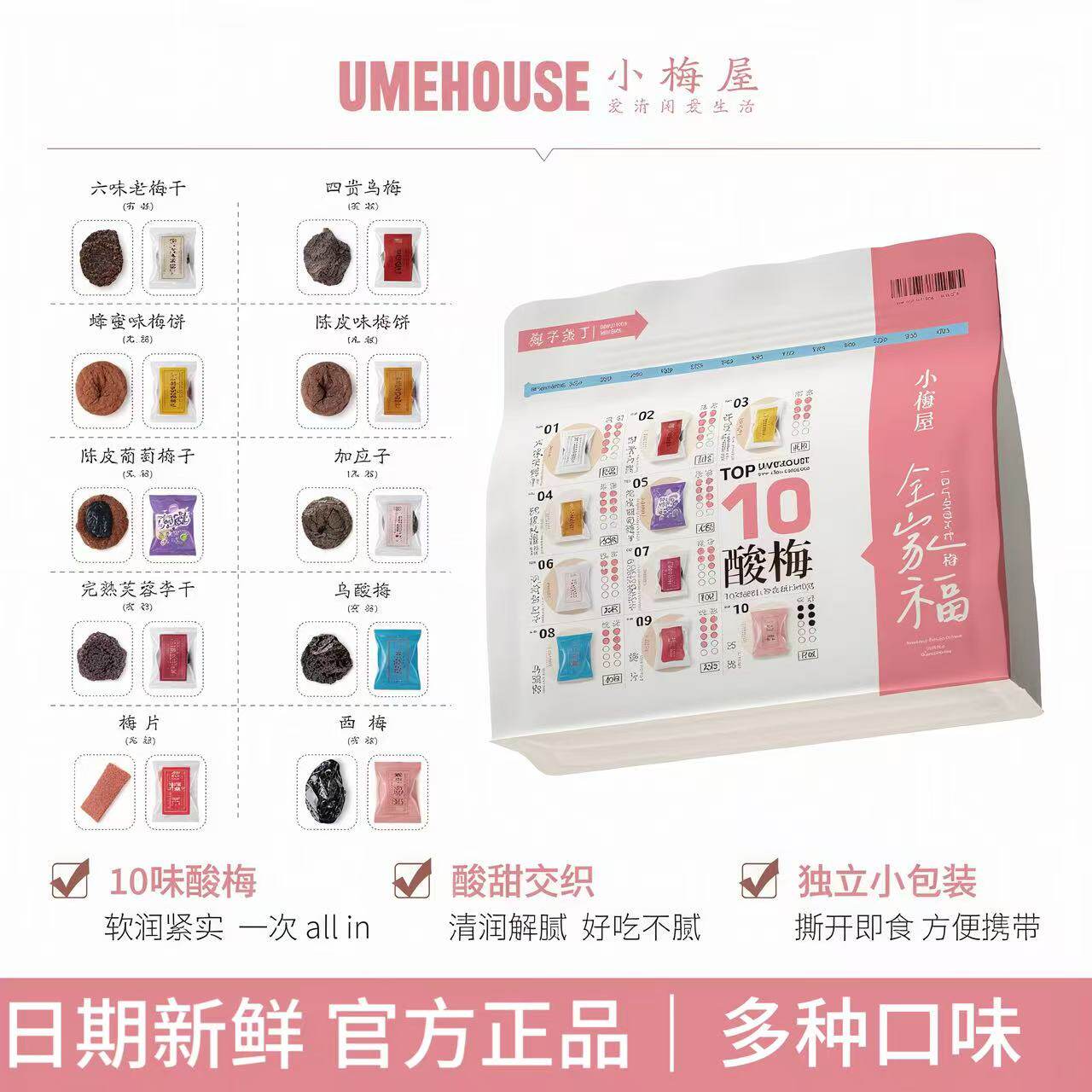 小梅屋全家福340g蜜饯果脯零食梅干梅饼西梅干加应子休闲解馋零食