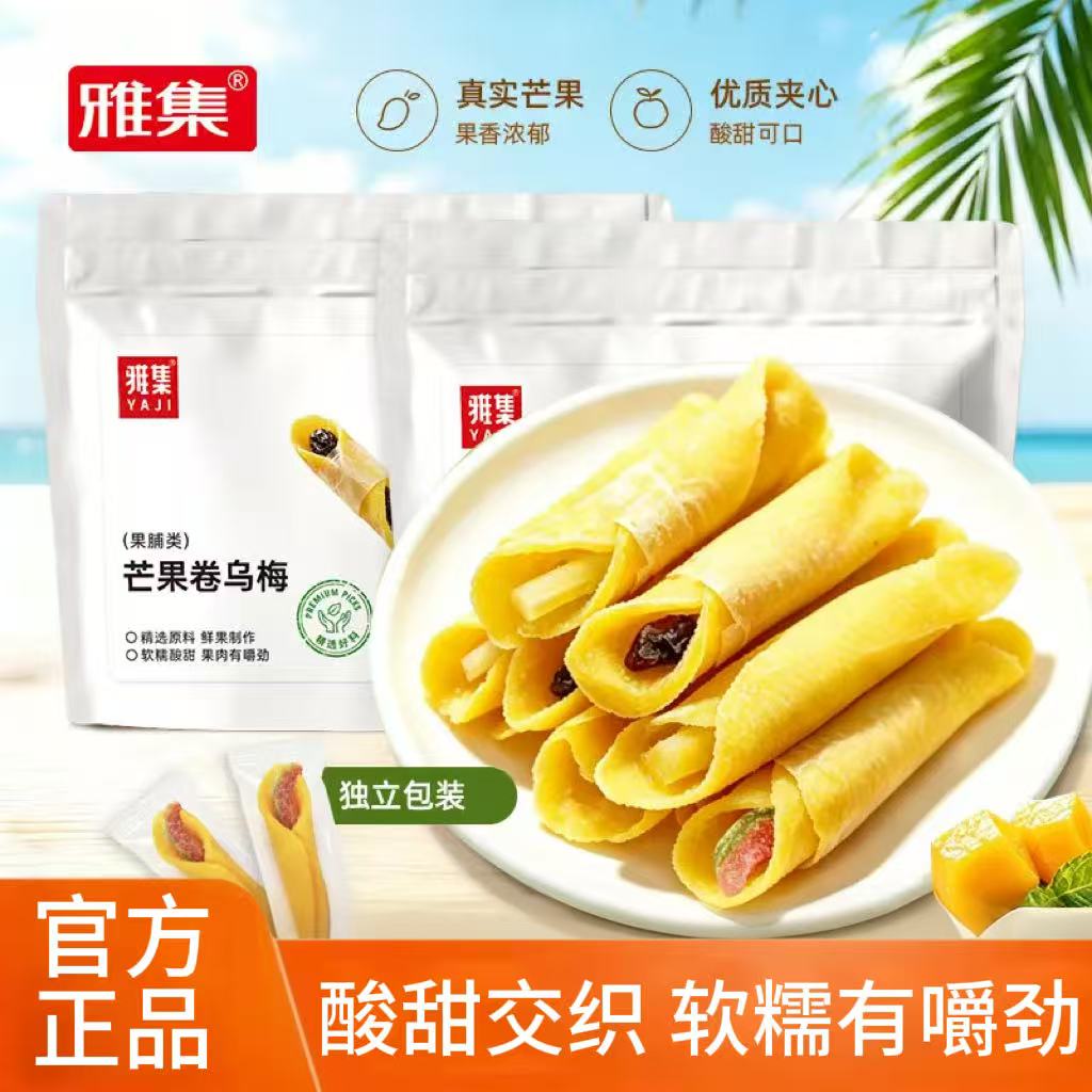雅集芒果卷乌梅芭乐柠檬菠萝袋装110g果脯蜜饯酸甜交织果香浓郁