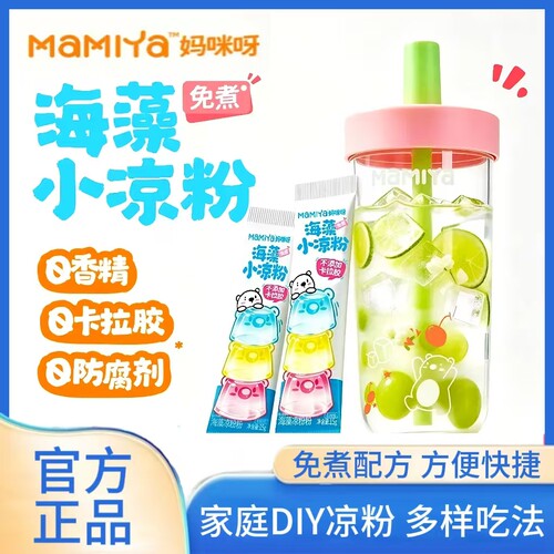 Mamiya妈咪呀海藻小凉粉