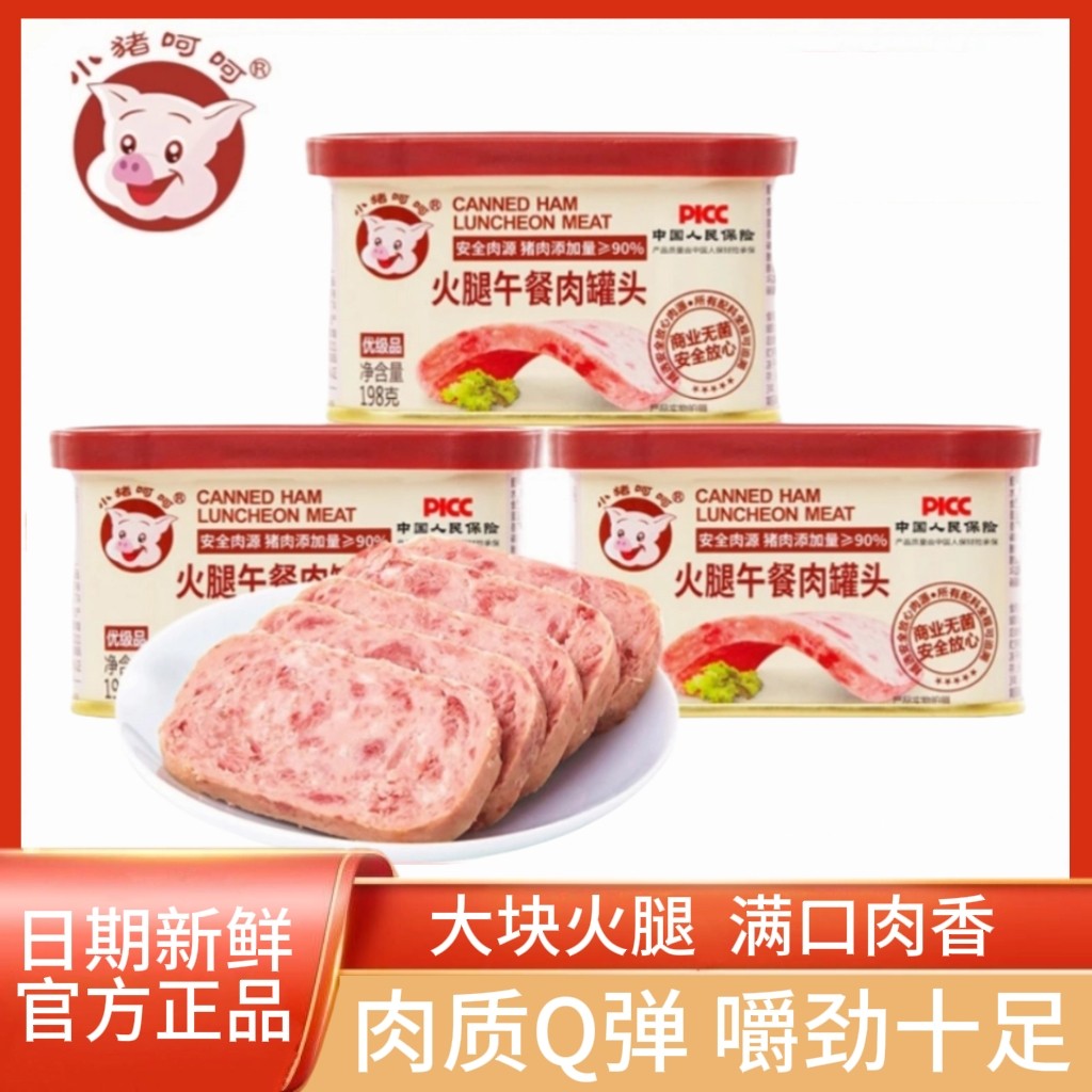 小猪呵呵火腿午餐肉罐头