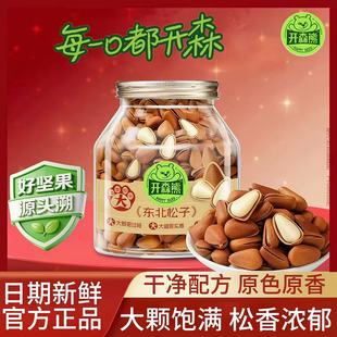 开森熊东北松子500g罐装干果果仁特产坚果零食年货零食松香浓郁