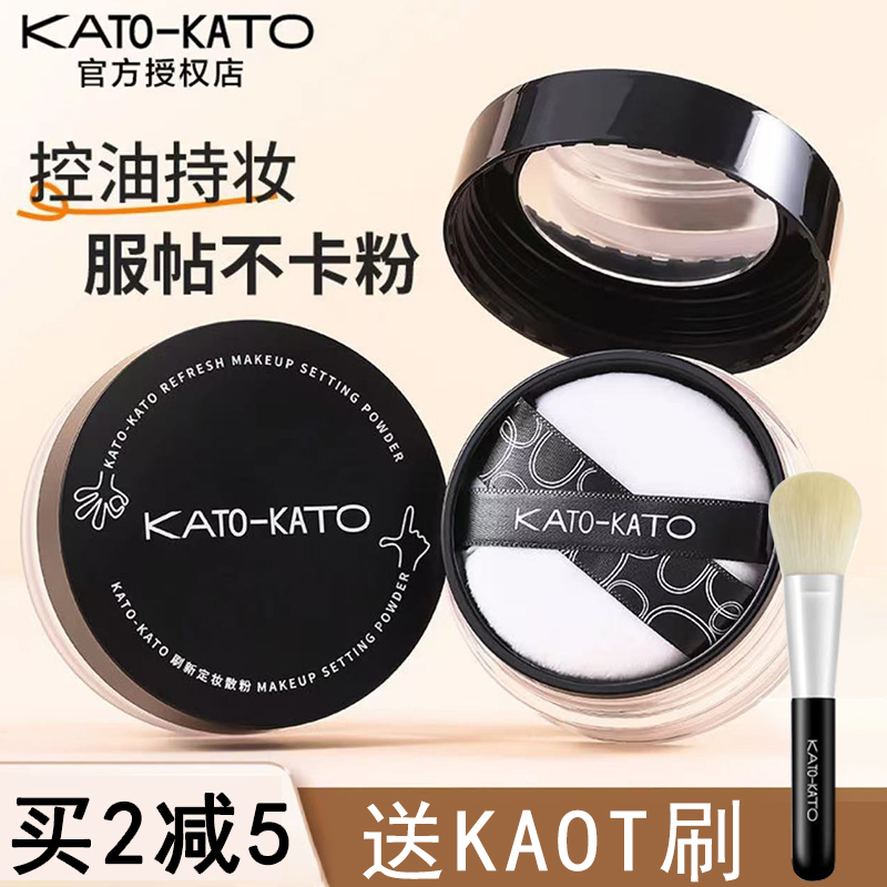 KATO散粉控油定妆持久kato新款散粉定妆粉防水防汗不脱妆蜜粉粉饼