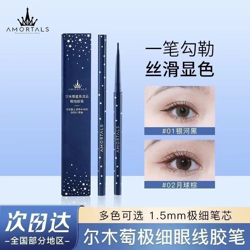 爾木萄不脫色極細眼線筆眼線膠筆