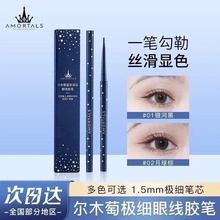 尔木萄官方眼线胶笔防水不晕染持久不脱色极细眼线笔卧蚕初学新手