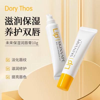skinvape未来润唇膏防干裂滋润