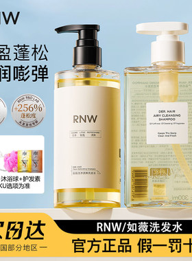 RNW改善毛躁清爽防脱蓬松洗发水