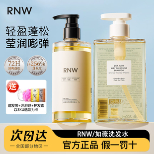 RNW洗发水清爽蓬松头膏露氨基酸香防脱改善毛躁正品官方品牌旗舰